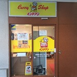 カレーショップ インデアン  音更店 - 外観