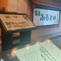 麓屋 京王プラザホテル - 