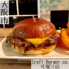 Craft Burger co. 北堀江店