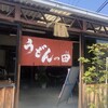 うどんの田