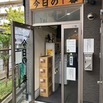 ヌードル＆スパイスカレー 今日の1番 - 