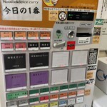 ヌードル＆スパイスカレー 今日の1番 - 