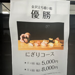 立喰い鮨 優勝 - 