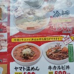 焼肉・冷麺ヤマト 盛岡本宮店 - 