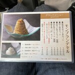 和栗や - メニュー