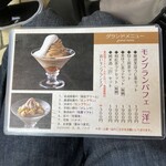 和栗や - メニュー