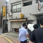 らぁめん 大安 - 