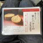 和栗や - メニュー