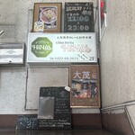 チーナテリア ハナヤ - 