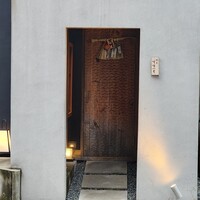 馳走 啐啄一十  - 
