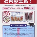 前島食堂 - お肉の生食への警告