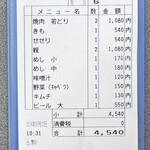 前島食堂 - オーダー伝票