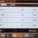 焼肉ホルモンざくろ - 注文確認画面３