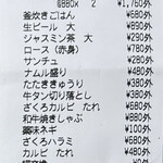 焼肉ホルモンざくろ - 本日のお会計