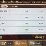 焼肉ホルモンざくろ - 注文確認画面２