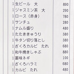 焼肉ホルモンざくろ - 注文確認票