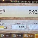焼肉ホルモンざくろ - 会計確認画面