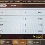 焼肉ホルモンざくろ - 注文確認画面６