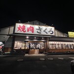 焼肉ホルモンざくろ - 店舗外観