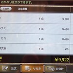 焼肉ホルモンざくろ - 注文確認画面５