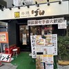 串焼 げん 大山北口店