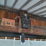 鶏だしらーめん 零SEN - 竃神様が睨んでいます！