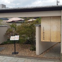 京都祇園うなぎ四代目菊川 - 