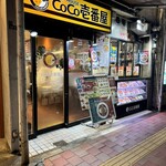 CoCo壱番屋 - 外観