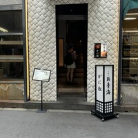 鮨 青海 北新地 - 