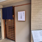 中華そば しば田 - 