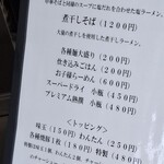 中華そば しば田 - 