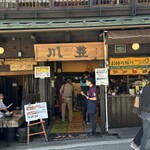 川豊 本店 - 