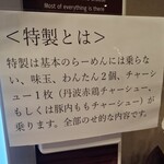 中華そば しば田 - 