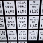 中華そば しば田 - 