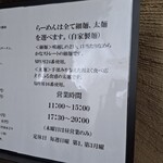 中華そば しば田 - 