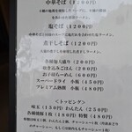 中華そば しば田 - 