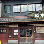 阪本屋 - お店の外観　2024.9