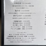 中華そば しば田 - 