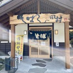 信州そば　田村 - 