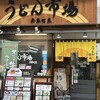 うどん市場 兵庫町店