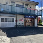 ゆみたこ - 