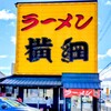 ラーメン横綱 久御山店