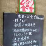 となりの食堂 - 