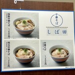 中華そば しば田 - 
