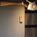 まほろば囲炉裏 - 