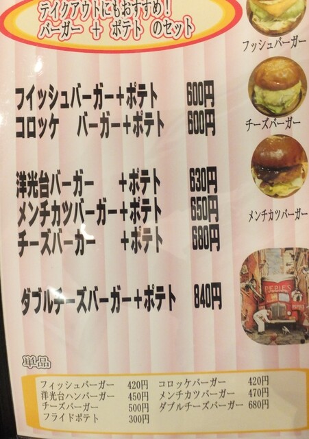 洋光台バーガーを知っていますか By Momomo15 パスタイム Pass Time 洋光台 ハンバーガー 食べログ 洋光台バーガーを知っていますか By Momomo15 パスタイム Pass Time 洋光台 ハンバーガー 食べログ