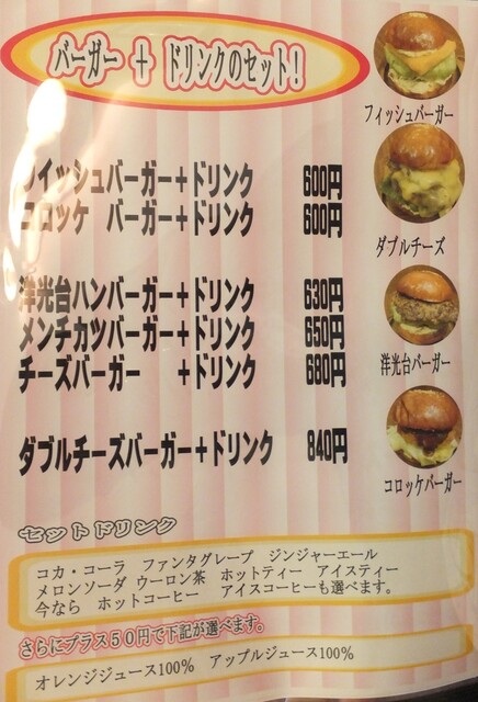 洋光台バーガーを知っていますか By Momomo15 パスタイム Pass Time 洋光台 ハンバーガー 食べログ 洋光台バーガーを知っていますか By Momomo15 パスタイム Pass Time 洋光台 ハンバーガー 食べログ