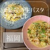パスタ食堂 amabile