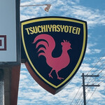 中華そば土屋商店 - 