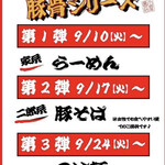 中華そば土屋商店 - 